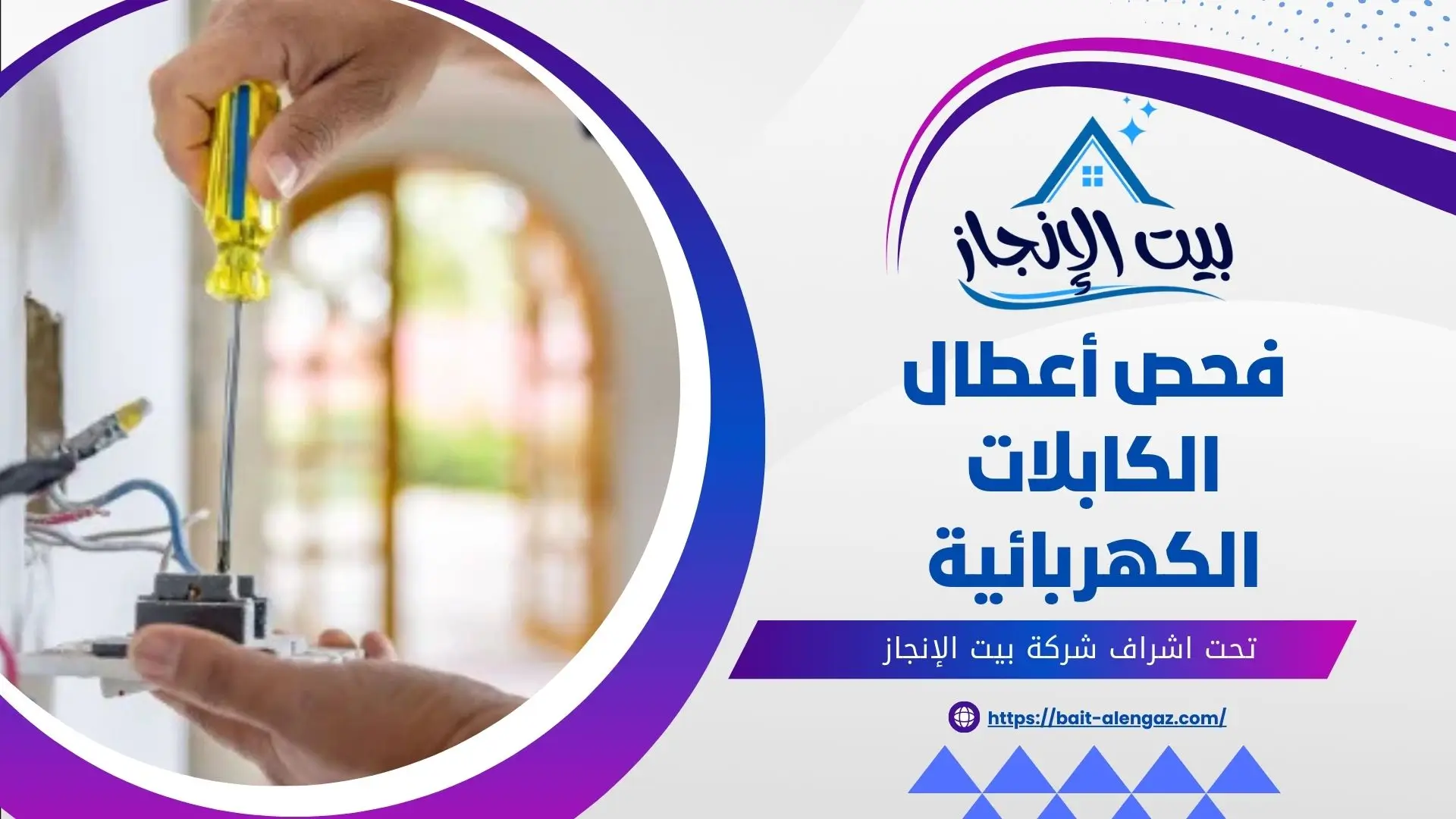 فحص أعطال الكابلات الكهربائية