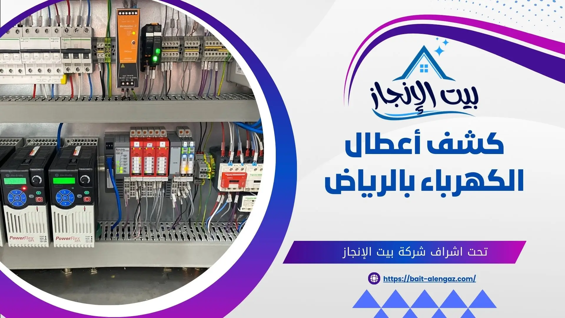 كشف أعطال الكهرباء بالرياض