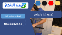 شركة تمديد الغاز المركزي بحي الملقا