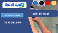 شركة تمديد غاز مركزي بالدلم