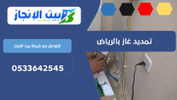 شركة تمديد الغاز المركزي بحي الرمال